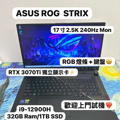 （頂級華碩ROG電競機🔥)ASUS ROG STRIX i9-12900H/16,32GB Ram/512GB SSD,1TB SSD/...