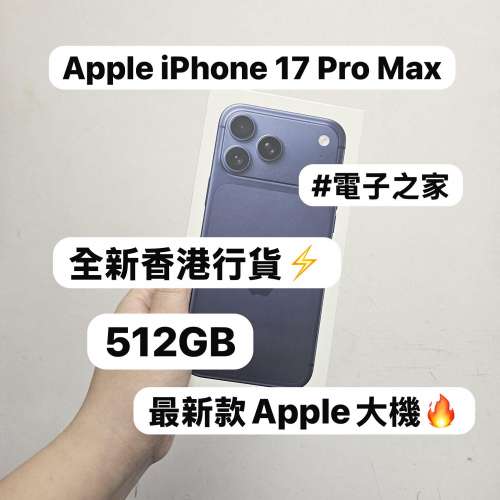 ✨全城瘋搶✨Apple最新款iPhone 17 Pro max😍😍大螢幕Pro max機/Apple iPhone 17系...