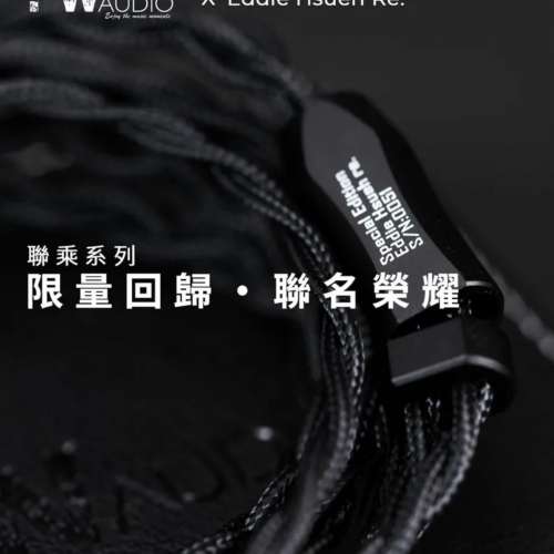 PW Audio Eddie Hsueh Re. 限量耳機升級線