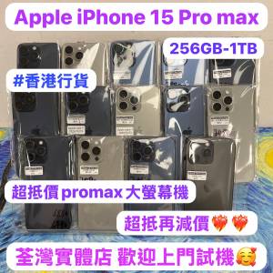 💖超抵價大螢幕Apple iPhone 15 pro max 再跌價💖/香港行貨/Apple iPhone 15 Pro Ma...