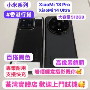 ❤️‍🔥香港行貨❤️‍🔥/Xiaomi系列/安卓手機/小米/12gb Ram/16gb Ram/大容量512...