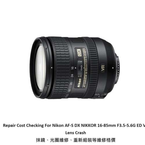 Repair Cost Checking For Nikon AF-S DX Nikkor 16-85mm F/3.5-5.6G ED VR (2008)