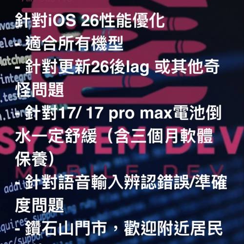 針對iOS 26性能優化（鑽石山附近）￼