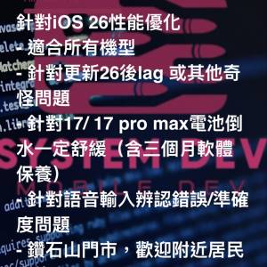 針對iOS 26性能優化（鑽石山附近）￼