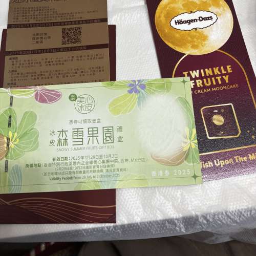 Hagen Daz’s月餅/奇華迷你蛋黃/美心冰皮森雪果園,買兩張減10蚊