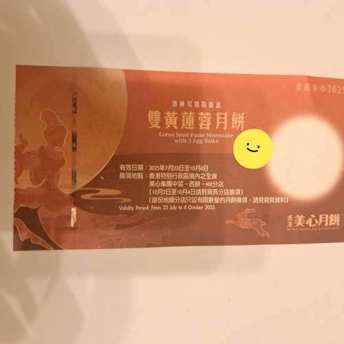 美心雙黃蓮蓉月餅卷(已售出)
