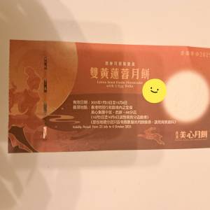 美心雙黃蓮蓉月餅卷(已售出)