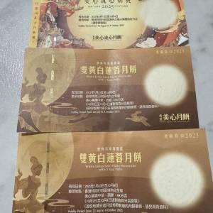 美心月餅  （雙黃白蓮蓉&流心奶黃）