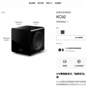 全新KEF DC92 黑色 超重低音揚聲器 subwoofer (公司抽獎禮物, 未開箱)  原廠標價$1...