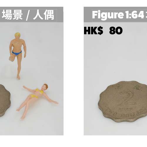 1/64 Figure 1:64, 興趣及遊戲, 玩具& 遊戲類