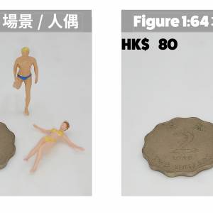 1/64 Figure 1:64, 興趣及遊戲, 玩具& 遊戲類