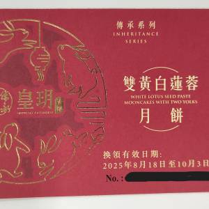 皇玥 雙黃白蓮蓉月餅