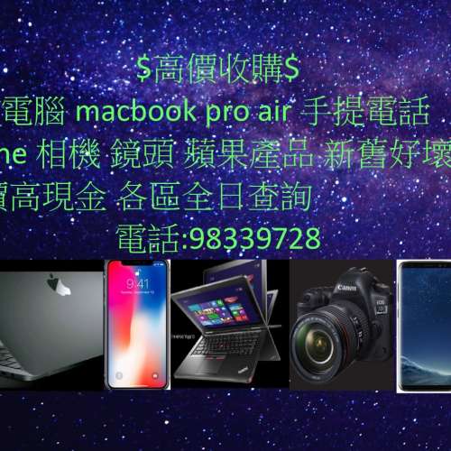 高價收 現金$手提電腦$ Asus ipad surface  hp acer dell msi gaming macbook 查詢...