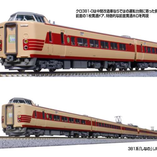 KATO 10-2037,38 381系「しなの」(JR仕様) 6両基本,3両増結セット