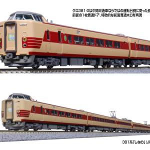 KATO 10-2037,38 381系「しなの」(JR仕様) 6両基本,3両増結セット