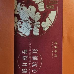 皇玥月餅券