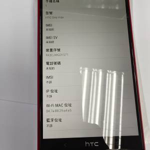 四部 HTC情壞機共$400
