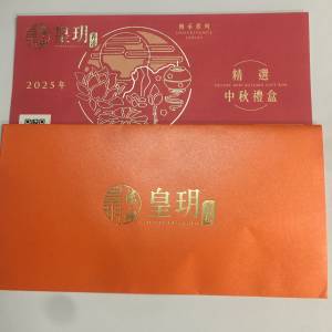 皇玥月餅卷（$230）