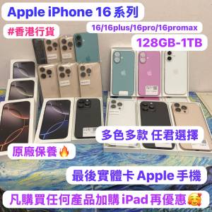 ✨香港行貨✨Apple iPhone 16系列/Apple iPhone 16 , 16 Plus ，16 Pro ，16 Pro max