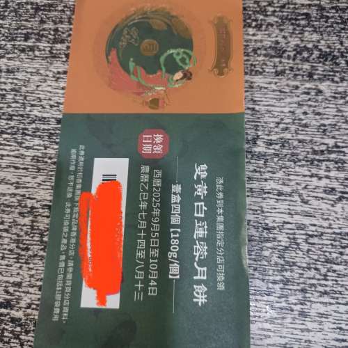 稻香 雙黃白蓮蓉月餅劵 不是美心