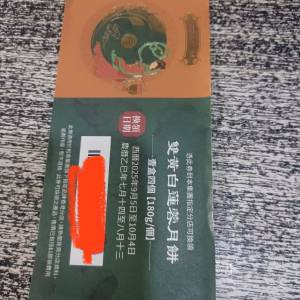 稻香 雙黃白蓮蓉月餅劵 不是美心