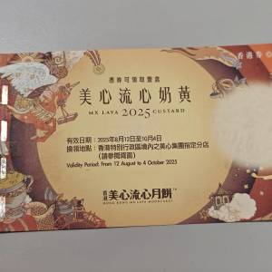 美心 流心奶黃月餅
