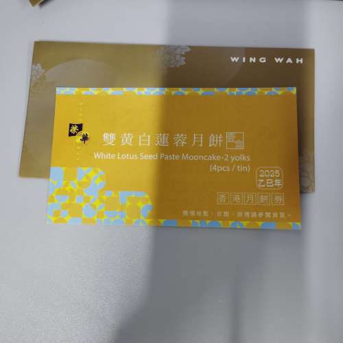 榮華雙黃白蓮蓉月餅卷