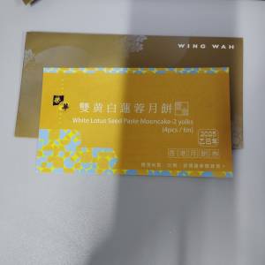 榮華雙黃白蓮蓉月餅卷