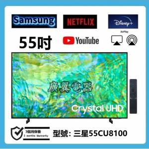 55吋 4K SMART TV三星55CU8100 智能電視