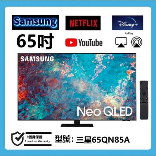 65吋 4K SMART TV 三星65QN85A 智能電視