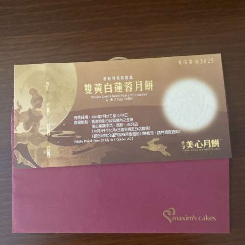美心雙黃白蓮蓉月餅卷