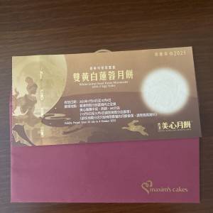 美心雙黃白蓮蓉月餅卷