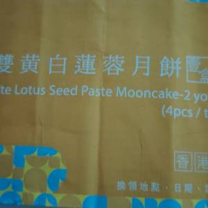 榮華雙黃白蓮蓉月餅券只有一張