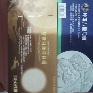 美心月餅