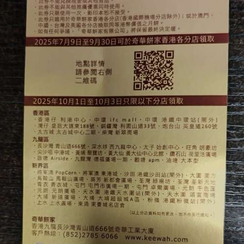 奇華迷你蛋黃純白蓮蓉月 兌換券