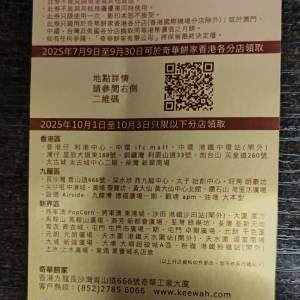 奇華迷你蛋黃純白蓮蓉月 兌換券