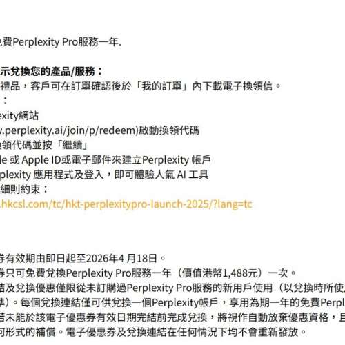 新用戶 Perplexity Pro 一年訂閱