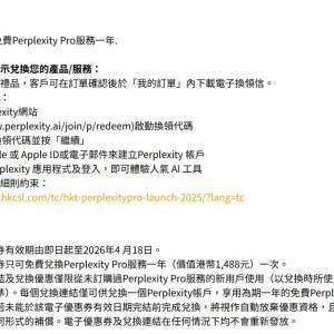 新用戶 Perplexity Pro 一年訂閱