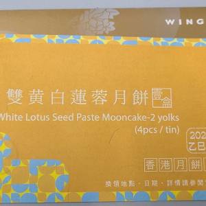 榮華雙黃白蓮蓉月餅券 2025