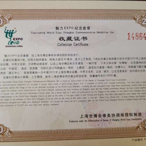 全新2010年北京奧運紀念品