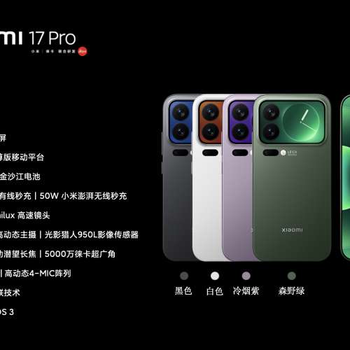 （少量現貨）小米 MI Xiaomi 小米 17 /17 Pro /17 Pro Max 妙享背屏 第五代 驍龍 8 ...
