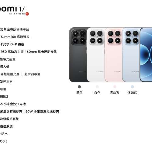 （少量現貨）小米 MI Xiaomi 小米 17 /17 Pro /17 Pro Max 妙享背屏 第五代 驍龍 8 ...