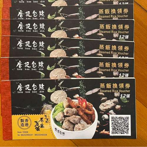 唐记蒸饭票