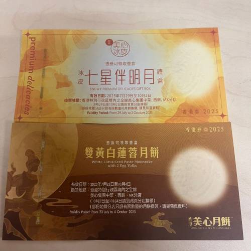 出售兩張美心月餅券