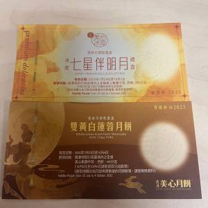 出售兩張美心月餅券