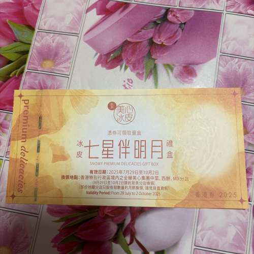 美心流心六滙月餅+七星伴明月月餅