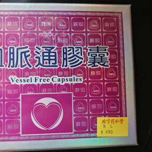 北京同仁堂血脈通膠囊