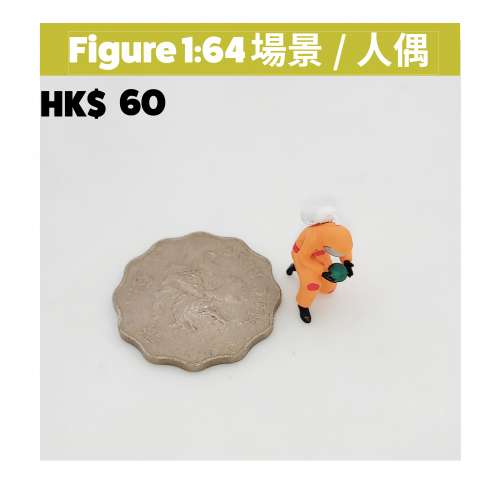 1/64 Figure 1:64, 興趣及遊戲, 玩具& 遊戲類