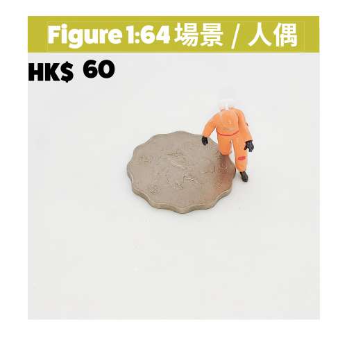 1/64 Figure 1:64, 興趣及遊戲, 玩具& 遊戲類
