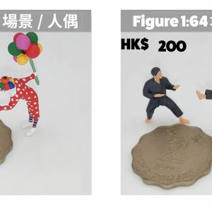 1/64 Figure 1:64, 興趣及遊戲, 玩具& 遊戲類